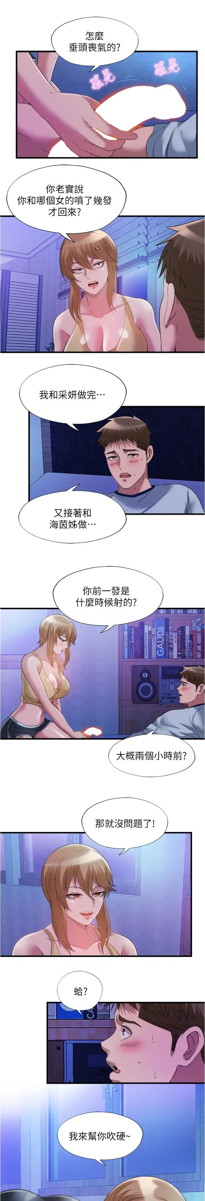 满溢游泳池 - 第80话-来把我填满 - page 7