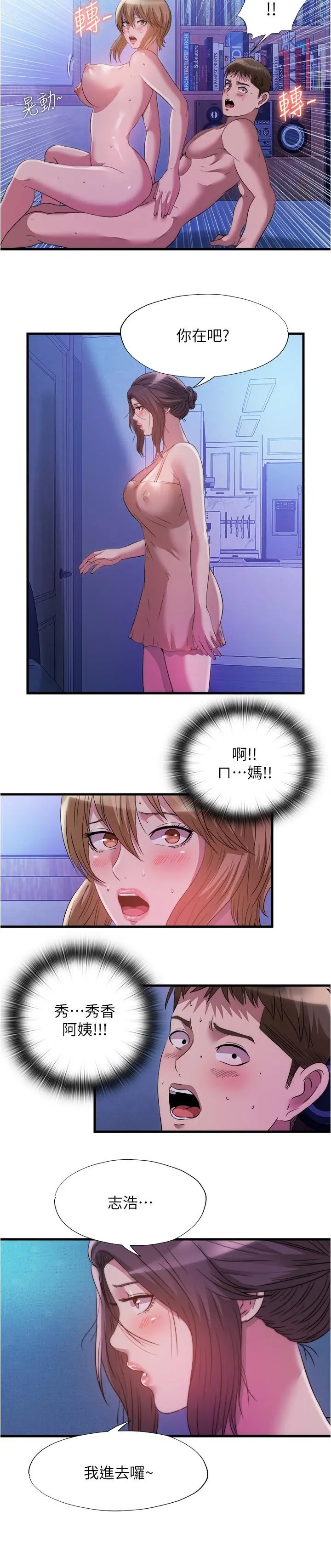 满溢游泳池 - 第80话-来把我填满 - page 15