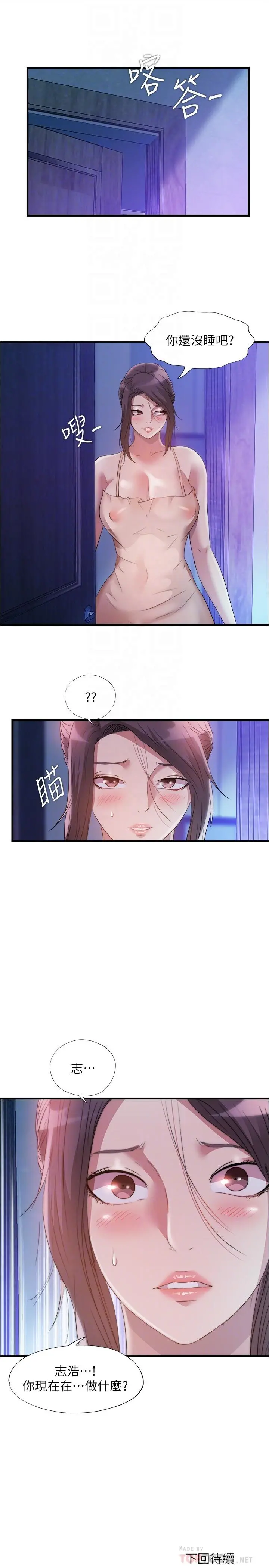 满溢游泳池 - 第80话-来把我填满 - page 16