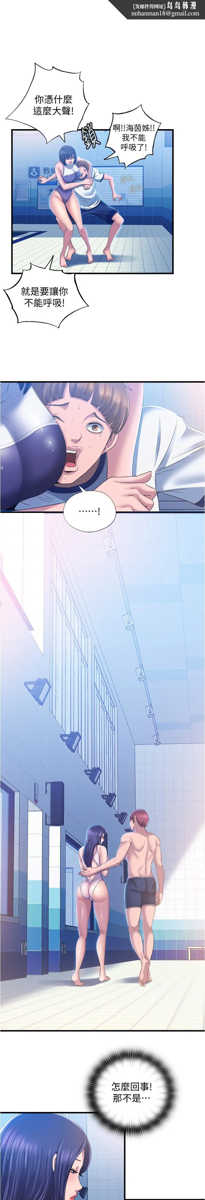 满溢游泳池 - 第8话-志浩听到房东太太的呻吟声 - page 1