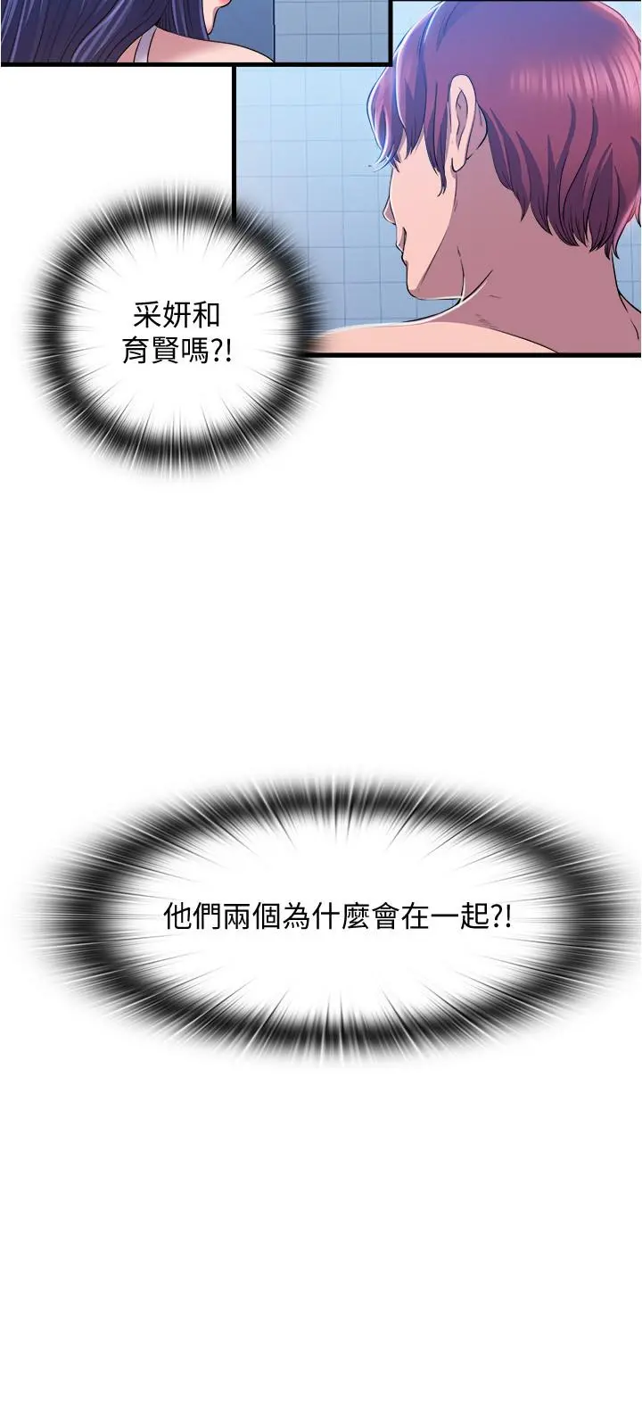 满溢游泳池 - 第8话-志浩听到房东太太的呻吟声 - page 2