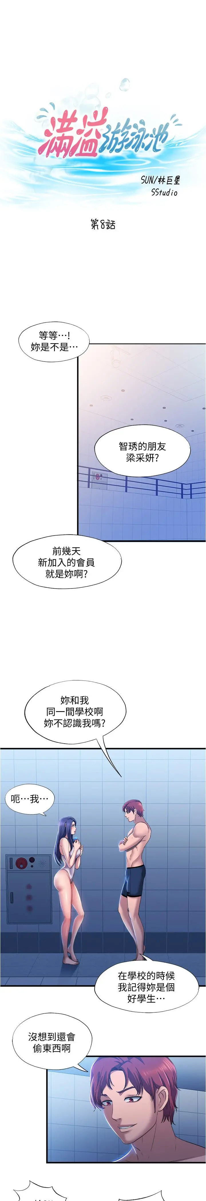 满溢游泳池 - 第8话-志浩听到房东太太的呻吟声 - page 3