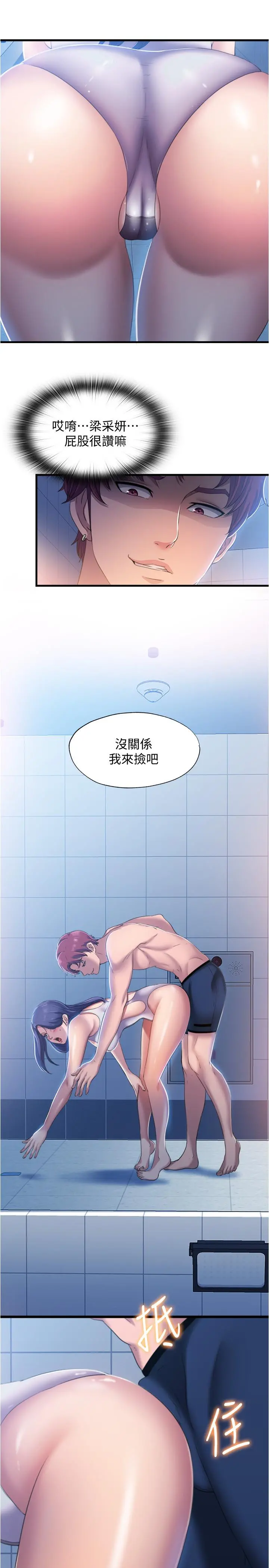 满溢游泳池 - 第8话-志浩听到房东太太的呻吟声 - page 7