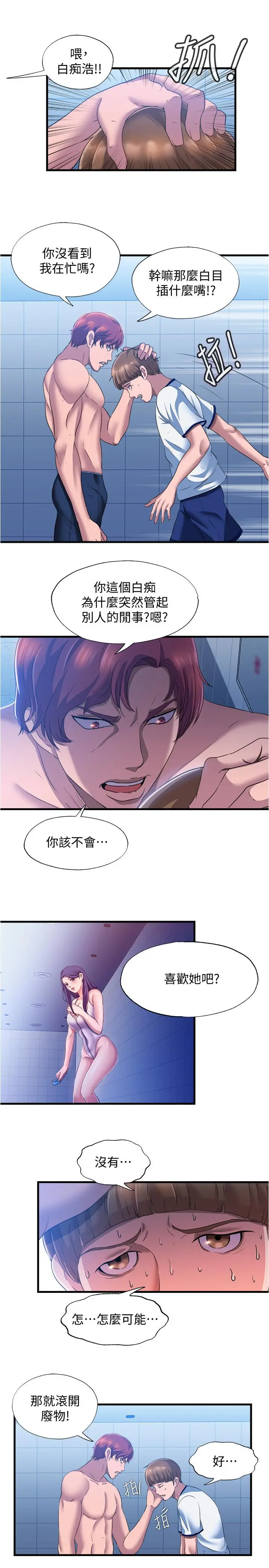 满溢游泳池 - 第8话-志浩听到房东太太的呻吟声 - page 13