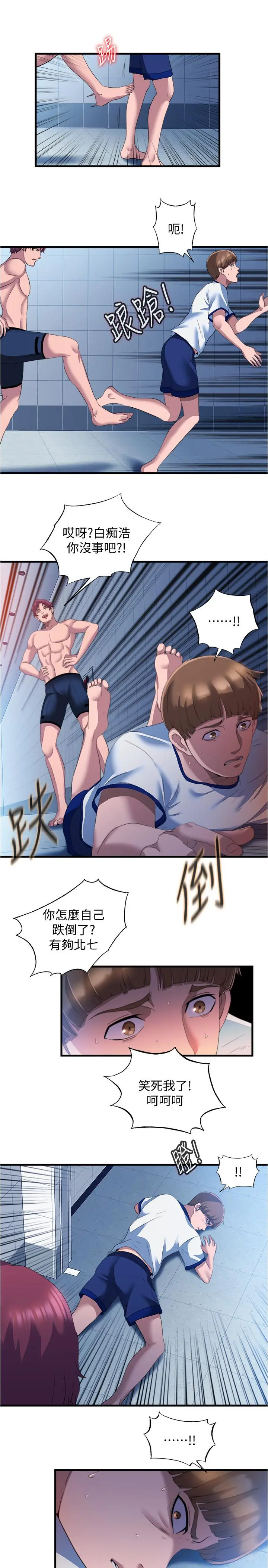 满溢游泳池 - 第8话-志浩听到房东太太的呻吟声 - page 15