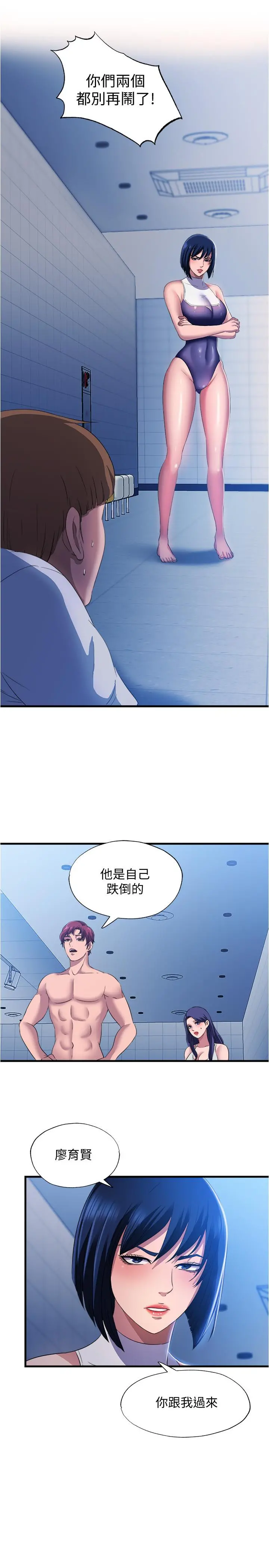 满溢游泳池 - 第8话-志浩听到房东太太的呻吟声 - page 17