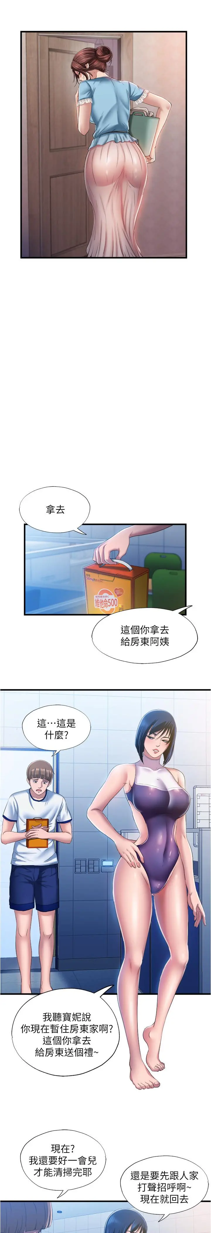 满溢游泳池 - 第8话-志浩听到房东太太的呻吟声 - page 27