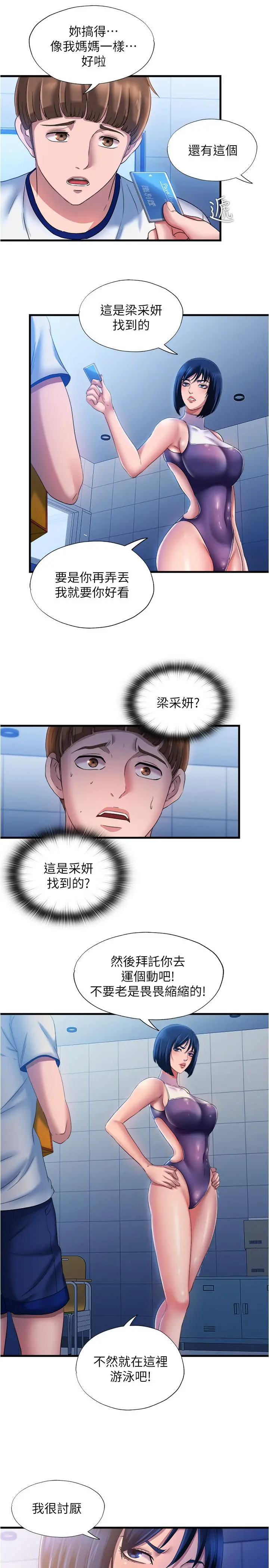 满溢游泳池 - 第8话-志浩听到房东太太的呻吟声 - page 29