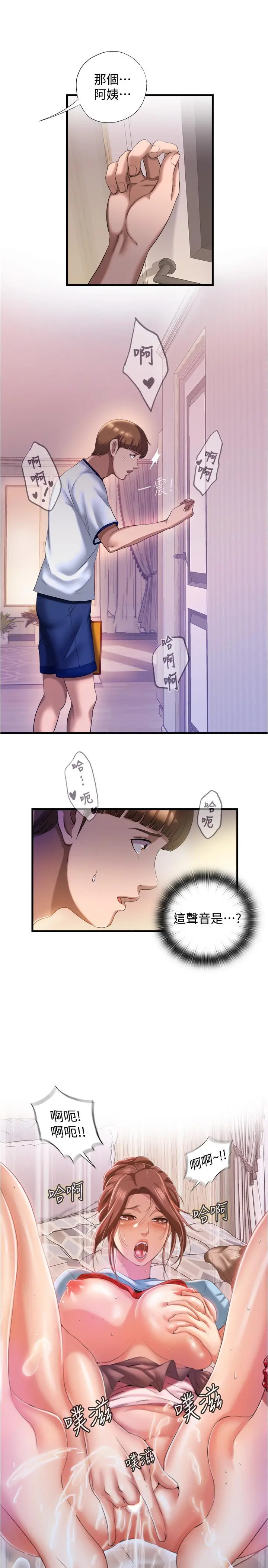 满溢游泳池 - 第8话-志浩听到房东太太的呻吟声 - page 35
