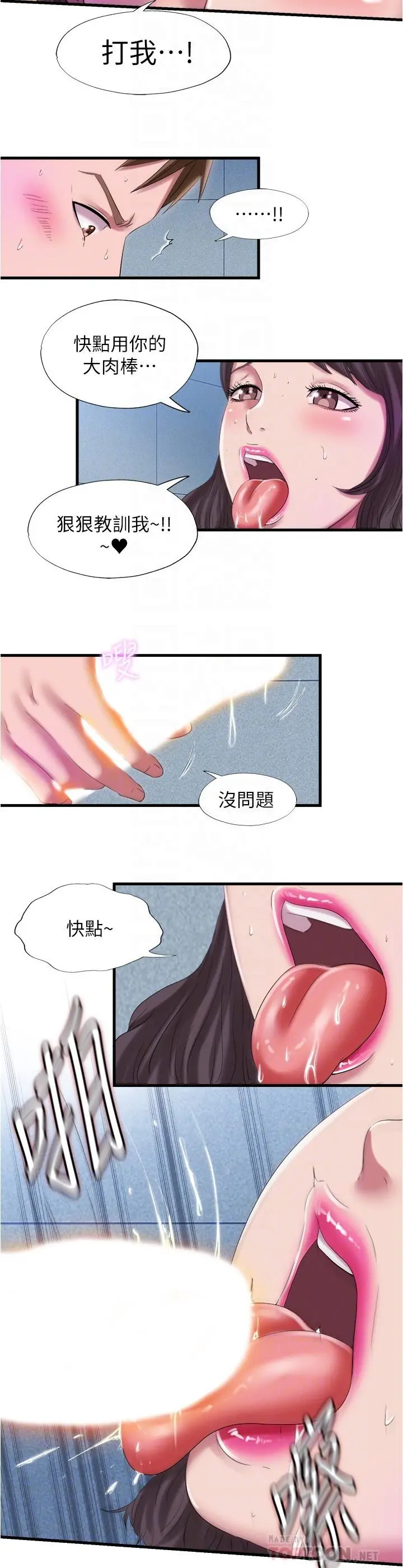 满溢游泳池 - 第28话-再用力打我的屁股 - page 8
