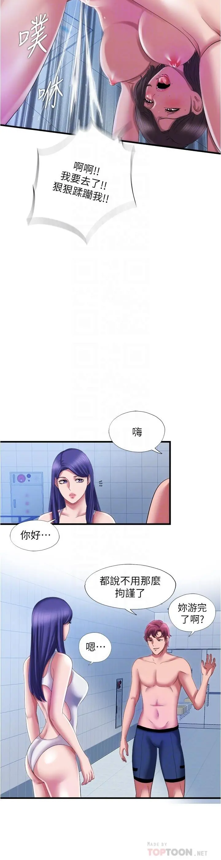 满溢游泳池 - 第28话-再用力打我的屁股 - page 14