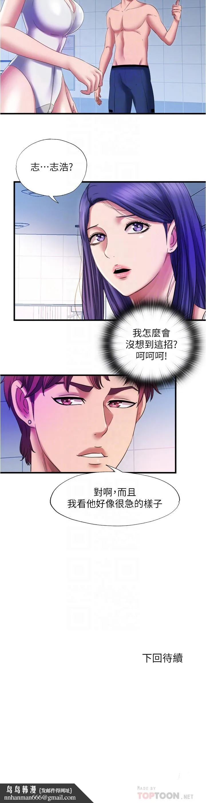 满溢游泳池 - 第28话-再用力打我的屁股 - page 16