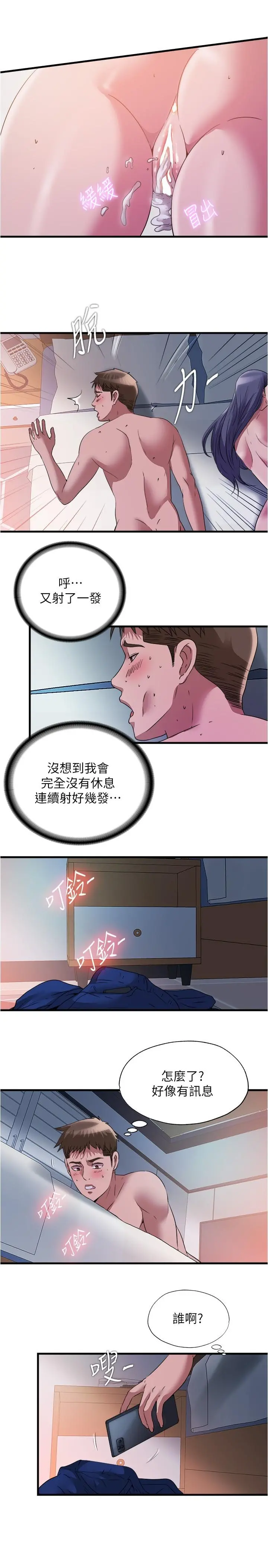 满溢游泳池 - 第77话-你和采妍做了吧 - page 7