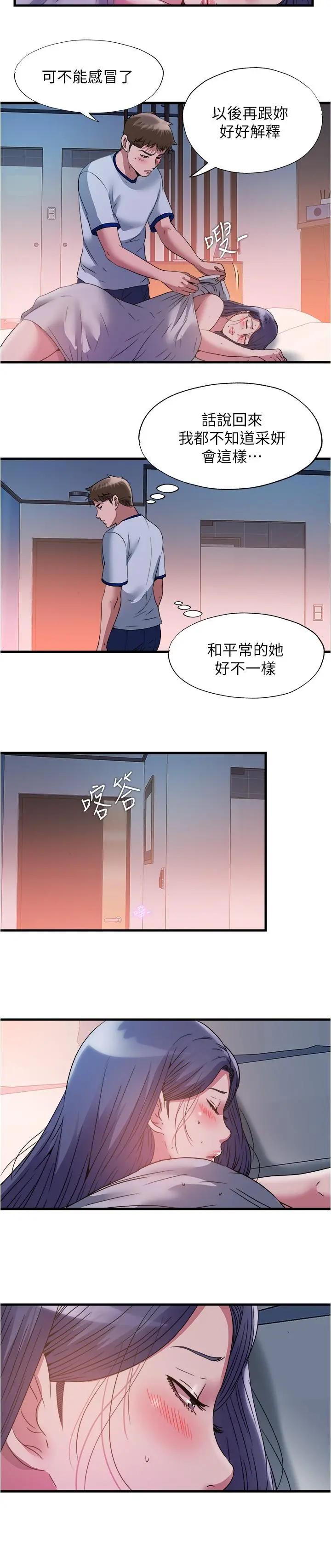满溢游泳池 - 第77话-你和采妍做了吧 - page 9