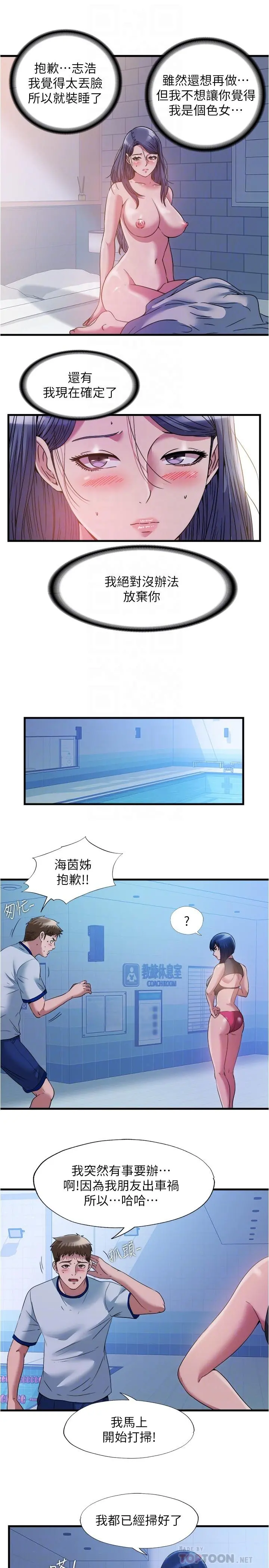 满溢游泳池 - 第77话-你和采妍做了吧 - page 10