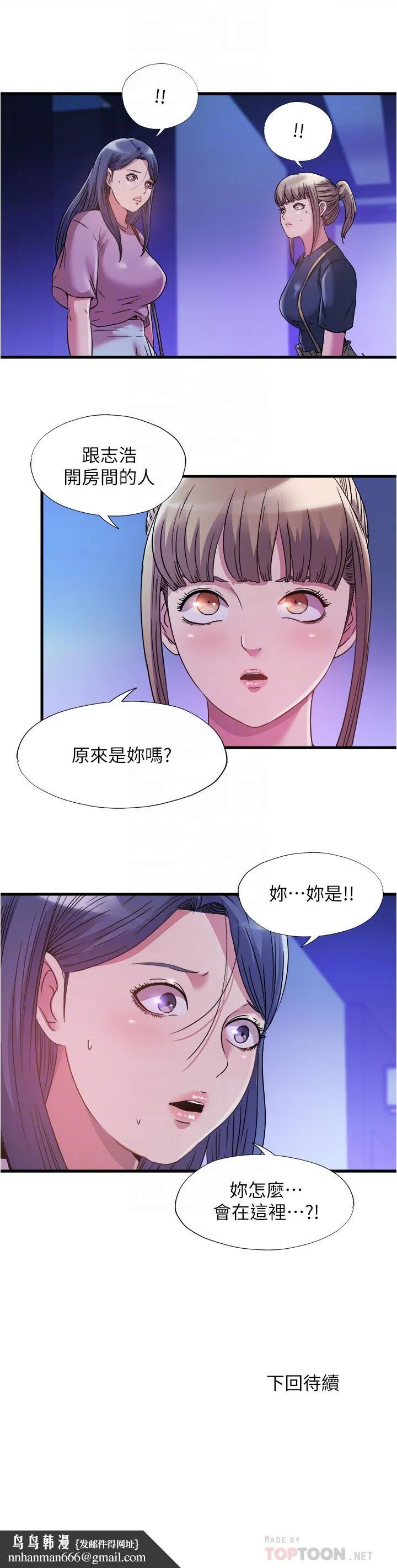 满溢游泳池 - 第77话-你和采妍做了吧 - page 16