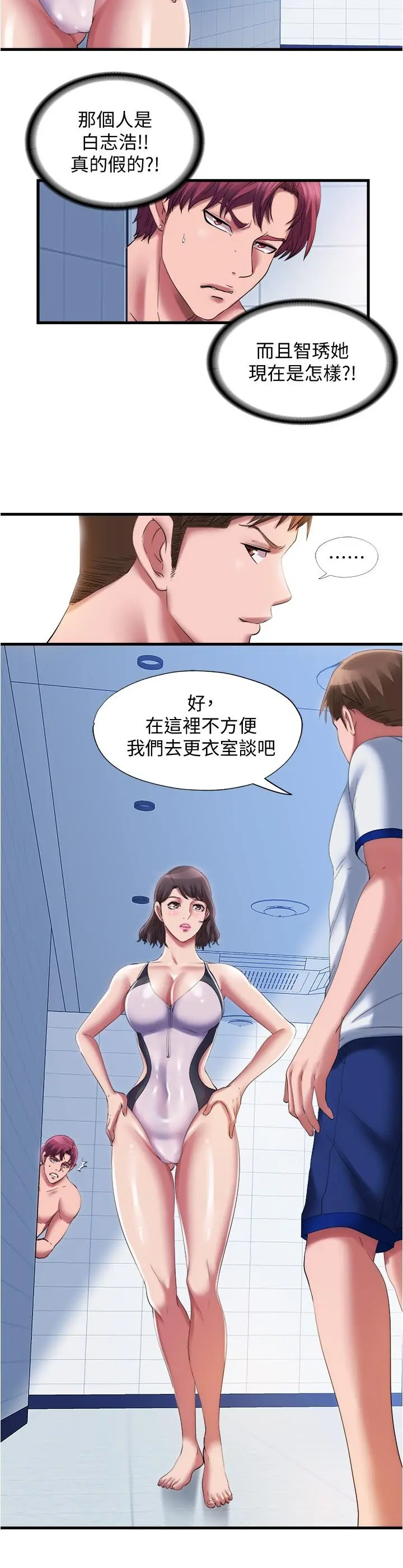 满溢游泳池 - 第27话-慾火焚身的智琇苦苦哀求 - page 2