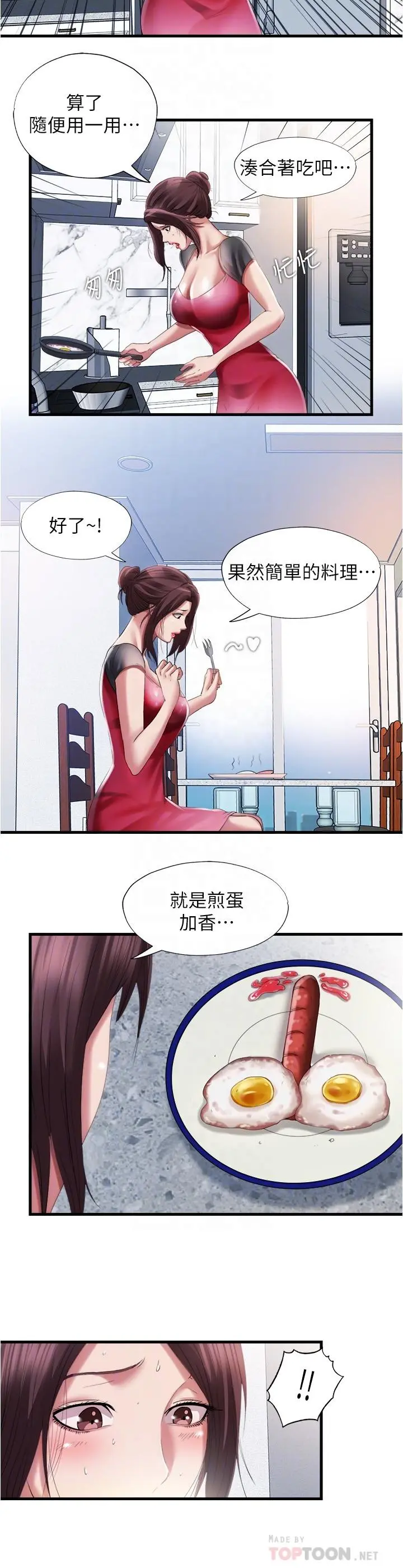 满溢游泳池 - 第27话-慾火焚身的智琇苦苦哀求 - page 6