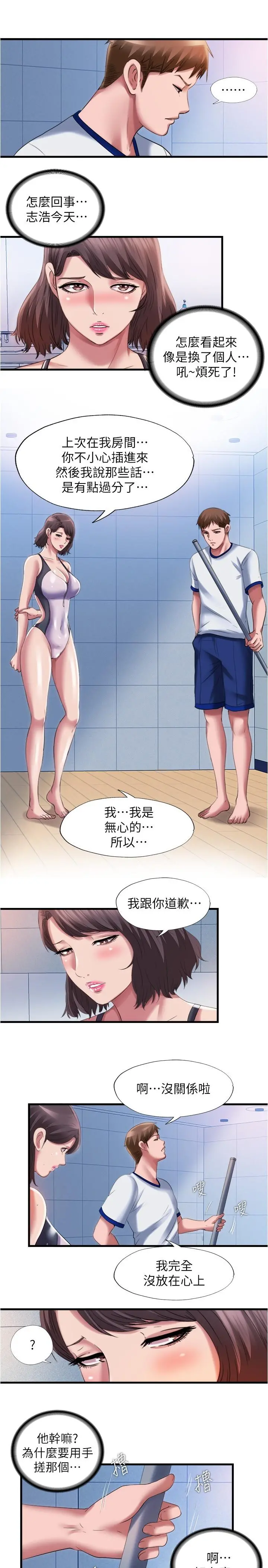 满溢游泳池 - 第27话-慾火焚身的智琇苦苦哀求 - page 9