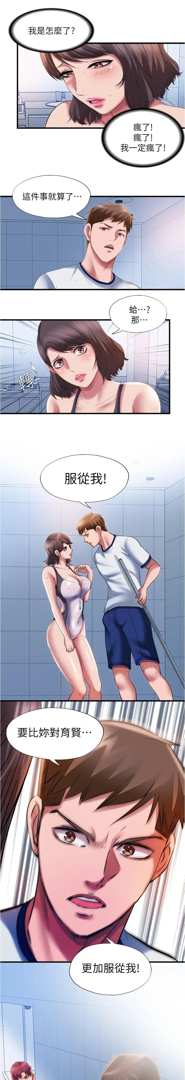 满溢游泳池 - 第27话-慾火焚身的智琇苦苦哀求 - page 11