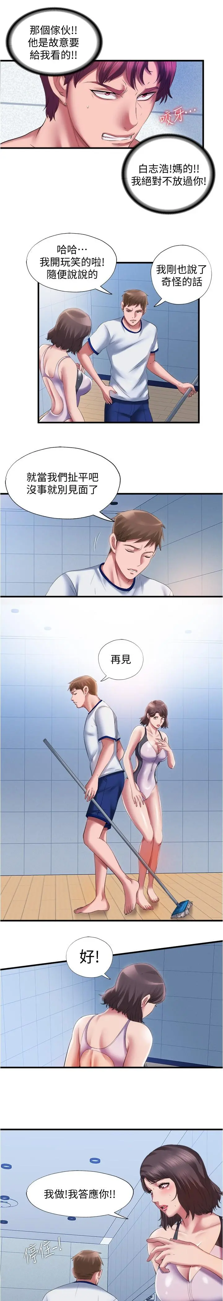 满溢游泳池 - 第27话-慾火焚身的智琇苦苦哀求 - page 13