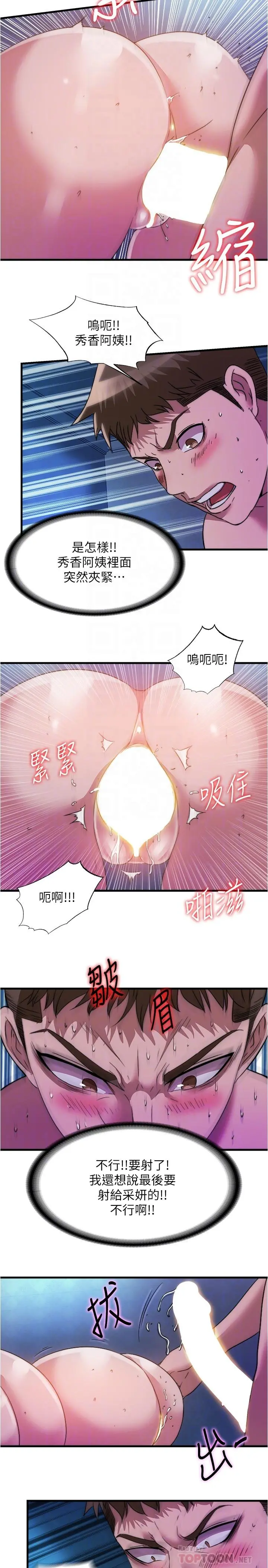 满溢游泳池 - 第86话-我能去找别的男人吗 - page 14