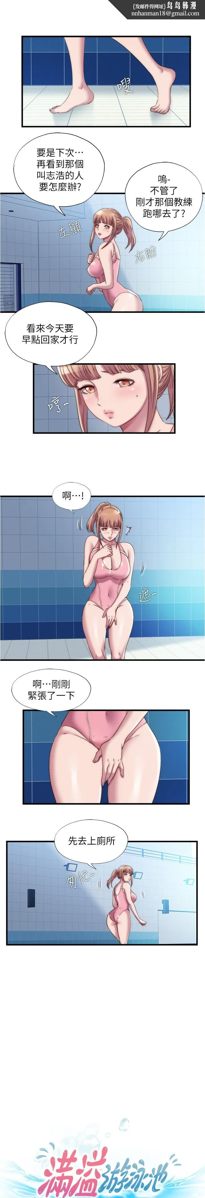 满溢游泳池 - 第51话-顶到我的最深处 - page 1