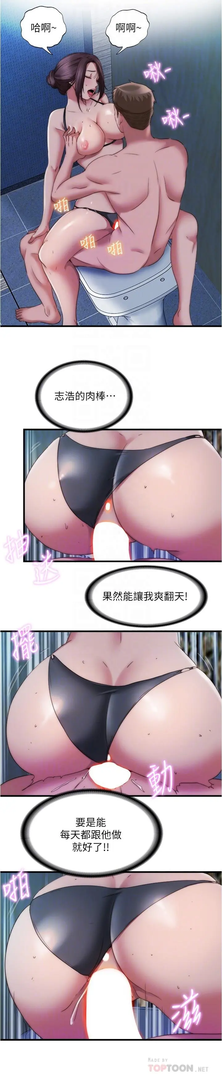 满溢游泳池 - 第51话-顶到我的最深处 - page 4