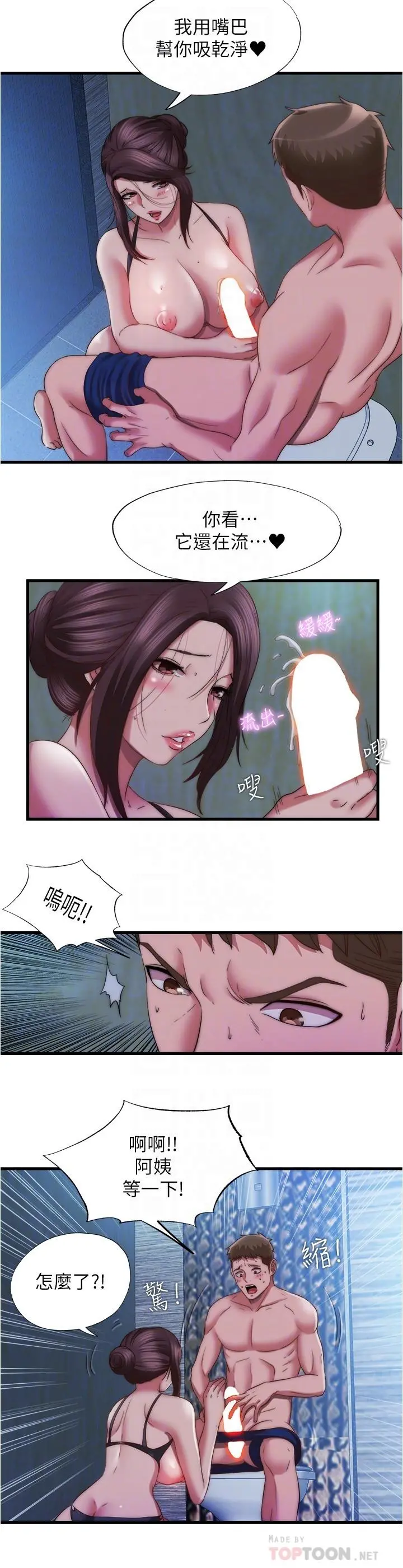 满溢游泳池 - 第51话-顶到我的最深处 - page 12