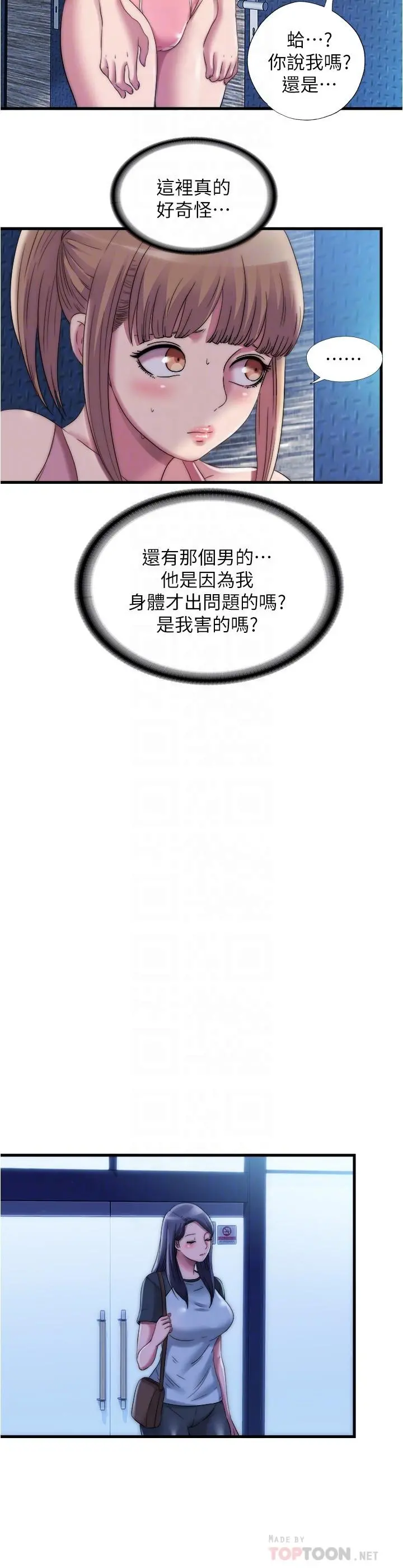 满溢游泳池 - 第51话-顶到我的最深处 - page 14