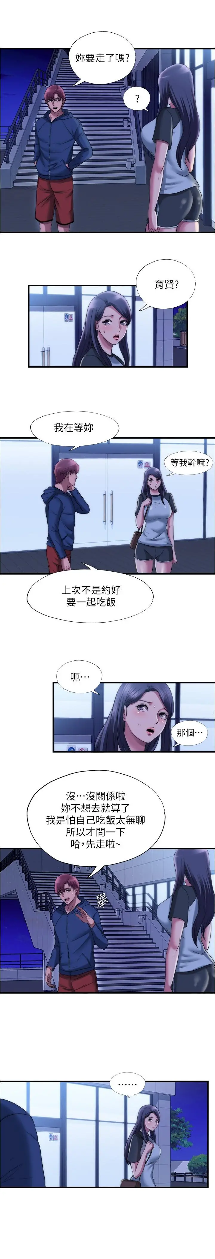 满溢游泳池 - 第51话-顶到我的最深处 - page 15