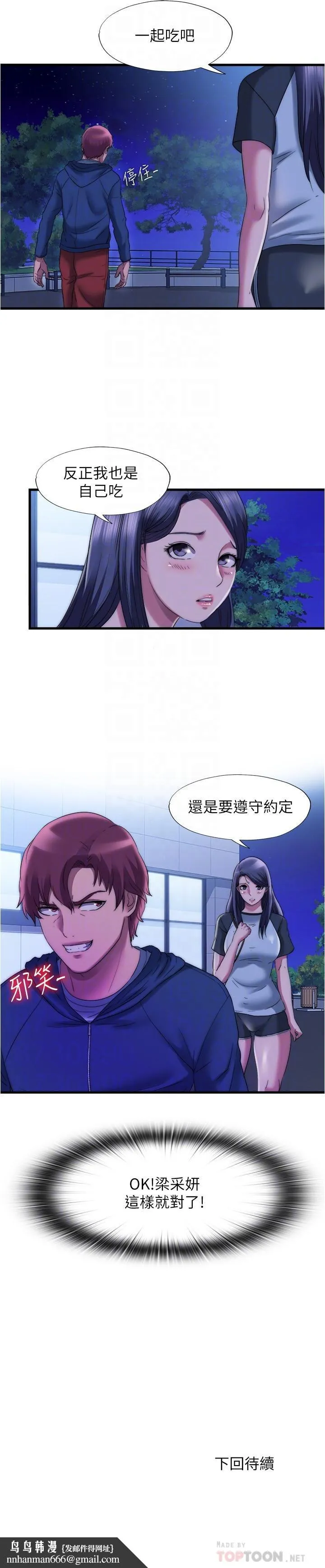 满溢游泳池 - 第51话-顶到我的最深处 - page 16