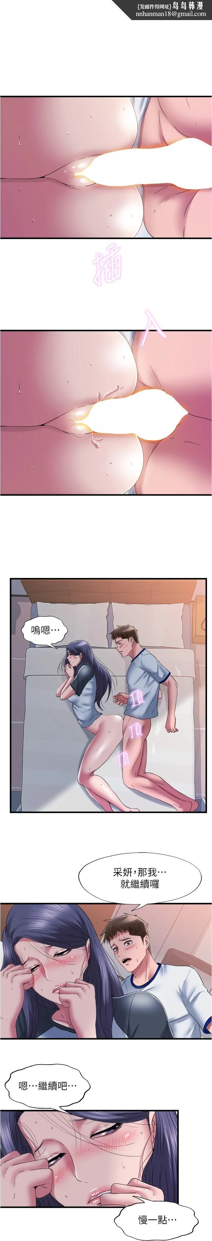 满溢游泳池 - 第58话-上天堂的快感 - page 1