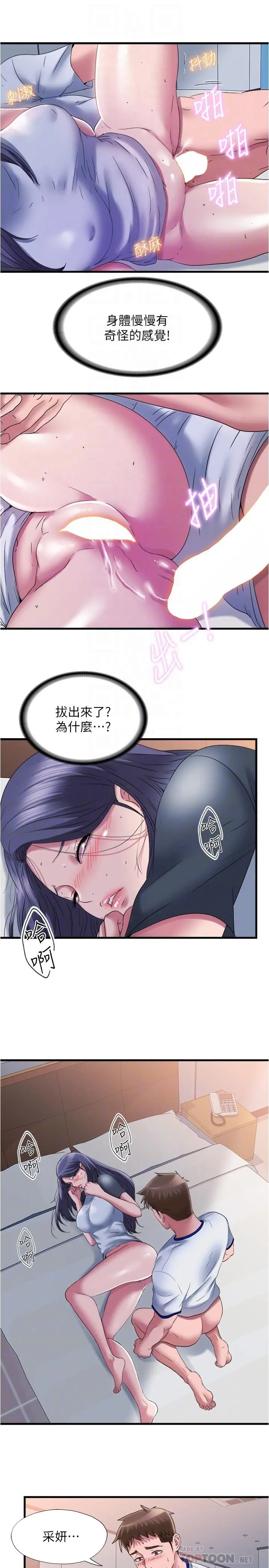 满溢游泳池 - 第58话-上天堂的快感 - page 6