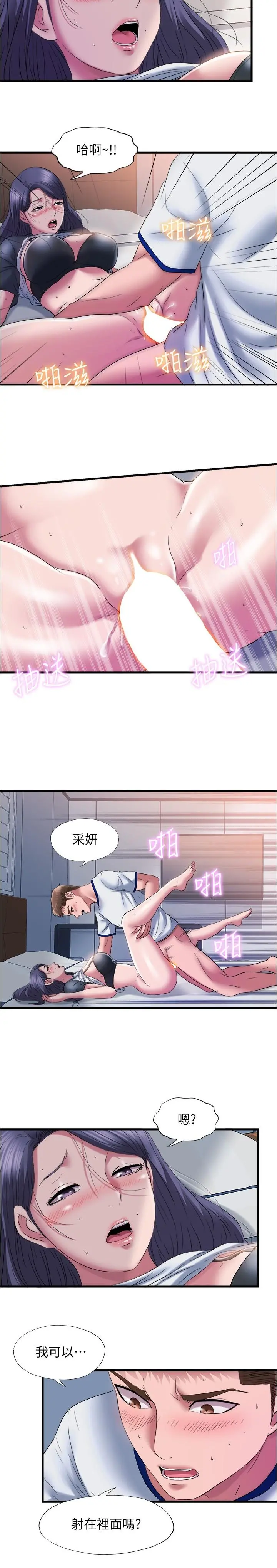 满溢游泳池 - 第58话-上天堂的快感 - page 13