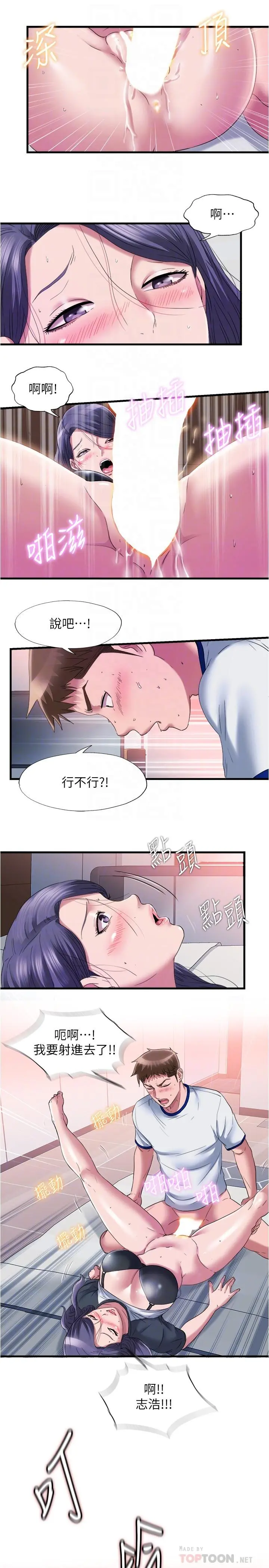 满溢游泳池 - 第58话-上天堂的快感 - page 14