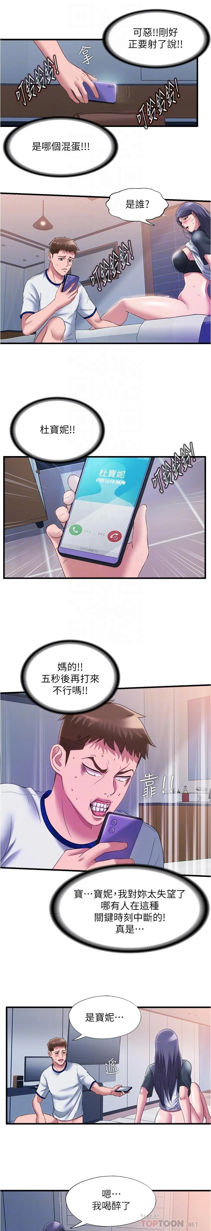 满溢游泳池 - 第58话-上天堂的快感 - page 16