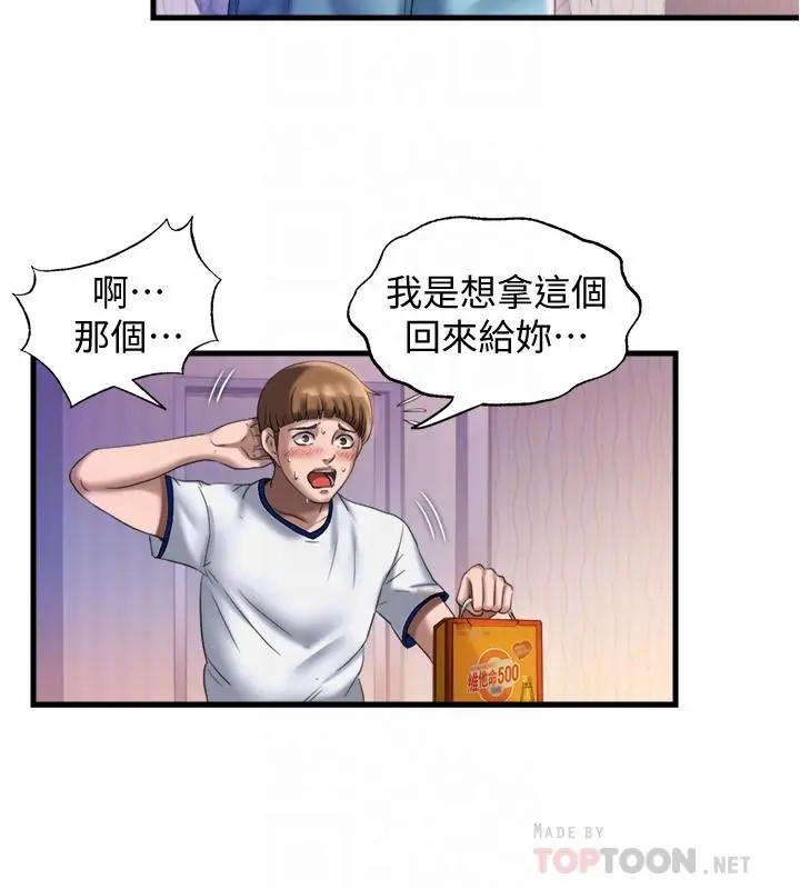 满溢游泳池 - 第9话-到底发生什么事 - page 6