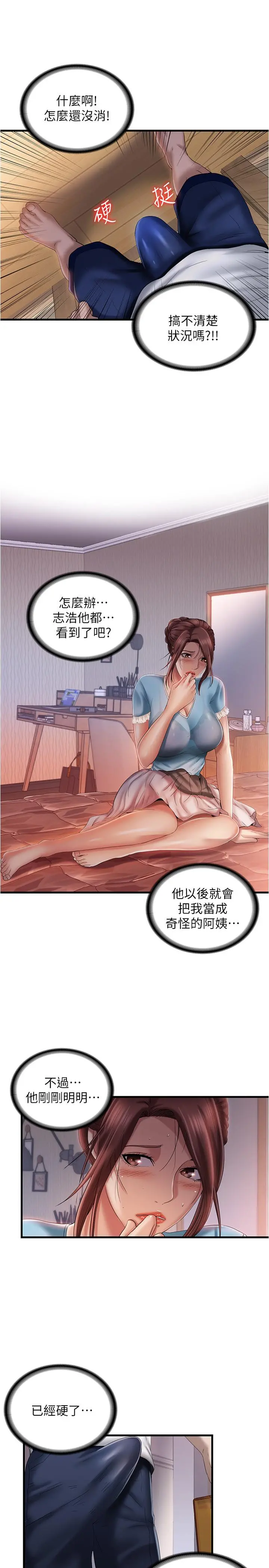 满溢游泳池 - 第9话-到底发生什么事 - page 9