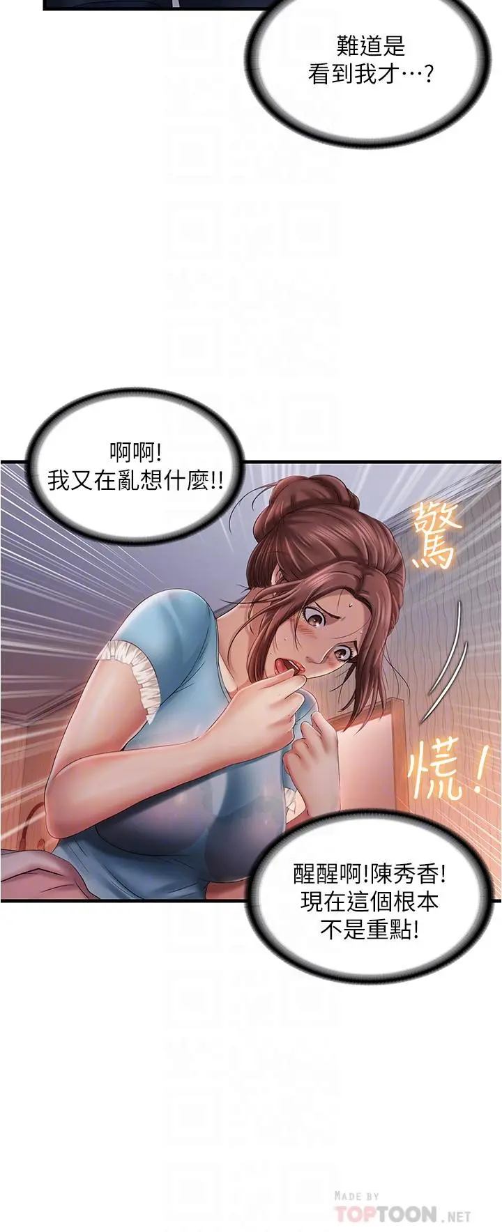满溢游泳池 - 第9话-到底发生什么事 - page 10