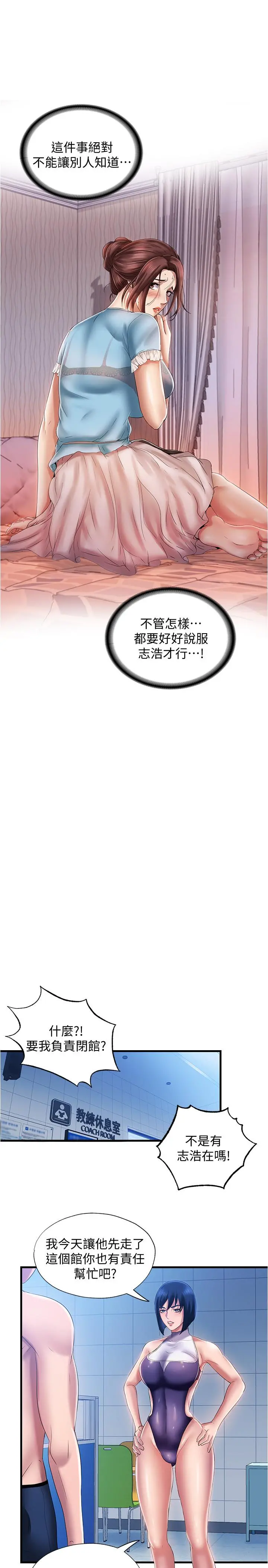满溢游泳池 - 第9话-到底发生什么事 - page 11