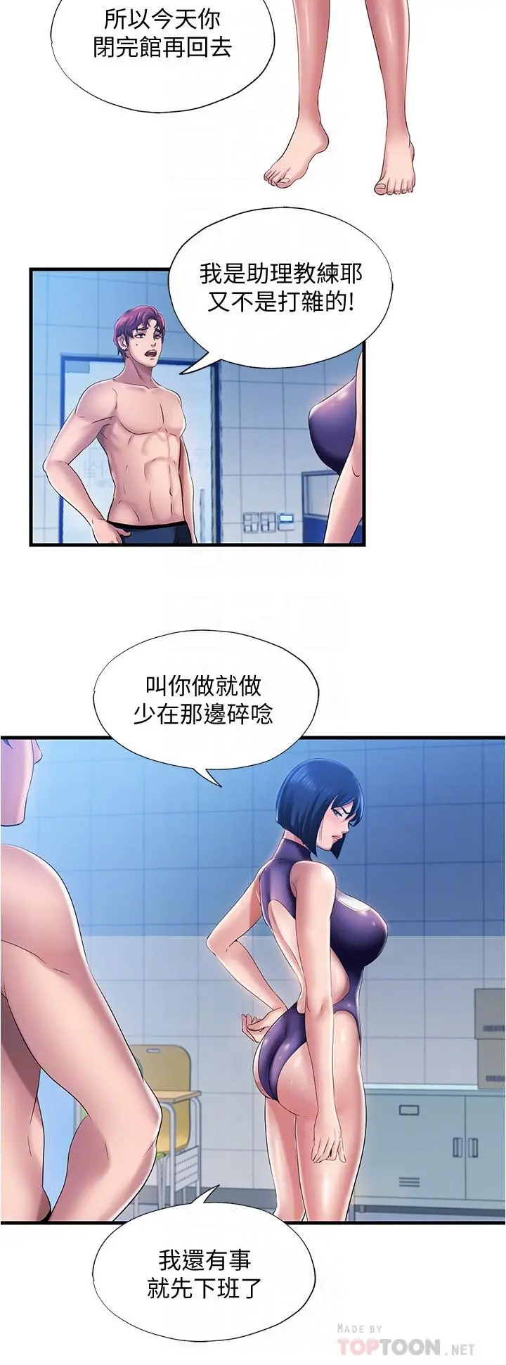 满溢游泳池 - 第9话-到底发生什么事 - page 12