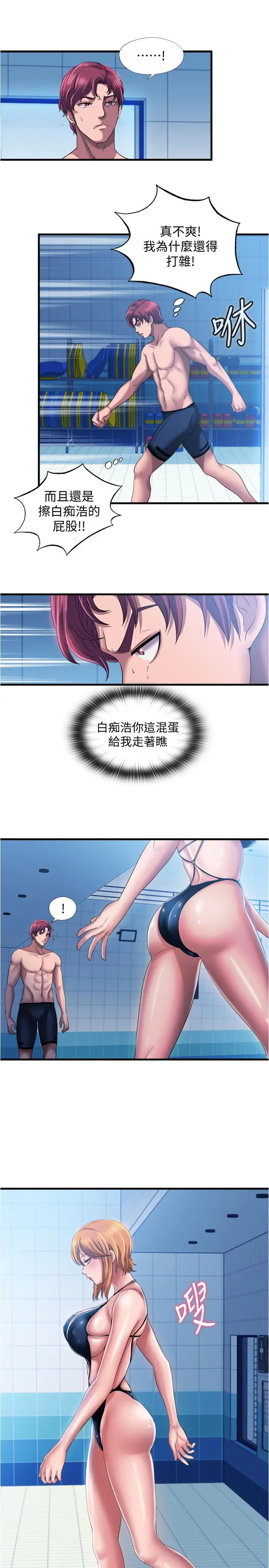 满溢游泳池 - 第9话-到底发生什么事 - page 13
