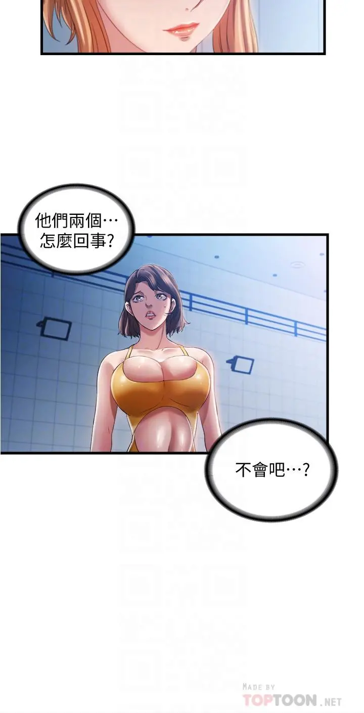 满溢游泳池 - 第9话-到底发生什么事 - page 16
