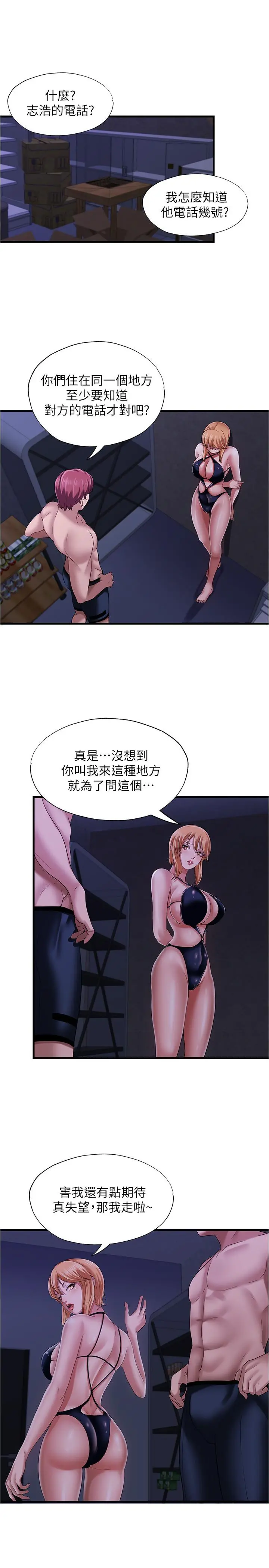 满溢游泳池 - 第9话-到底发生什么事 - page 17