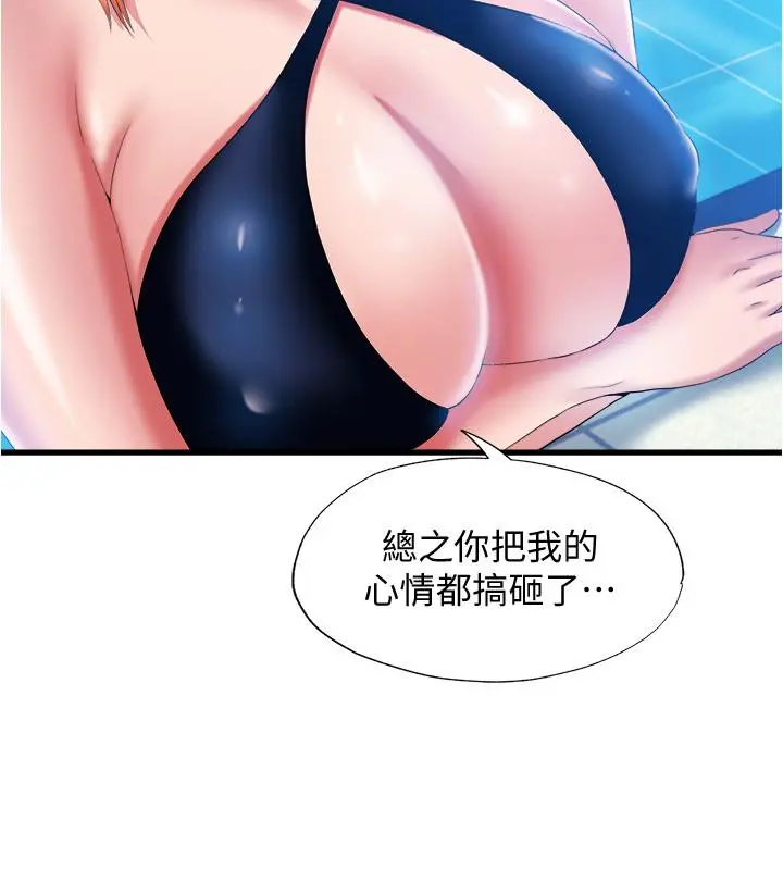 满溢游泳池 - 第9话-到底发生什么事 - page 22