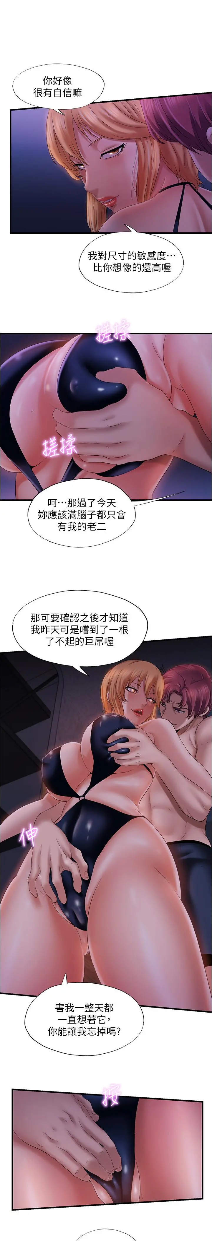 满溢游泳池 - 第9话-到底发生什么事 - page 25