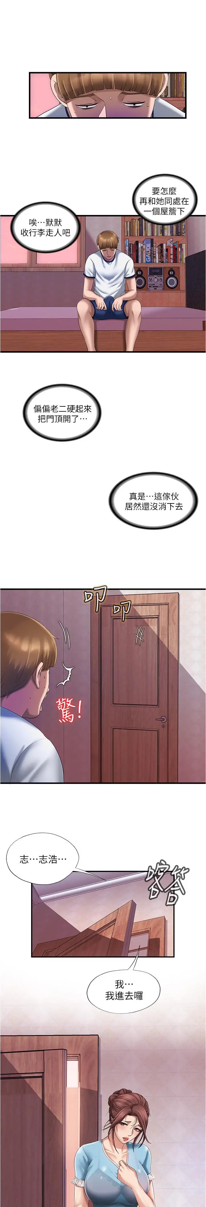 满溢游泳池 - 第9话-到底发生什么事 - page 27