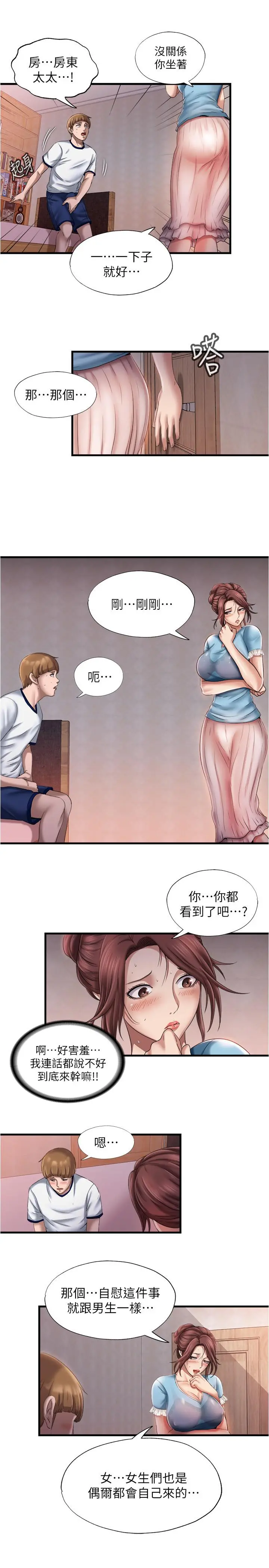 满溢游泳池 - 第9话-到底发生什么事 - page 29