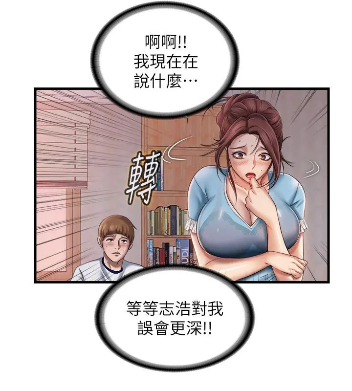 满溢游泳池 - 第9话-到底发生什么事 - page 30